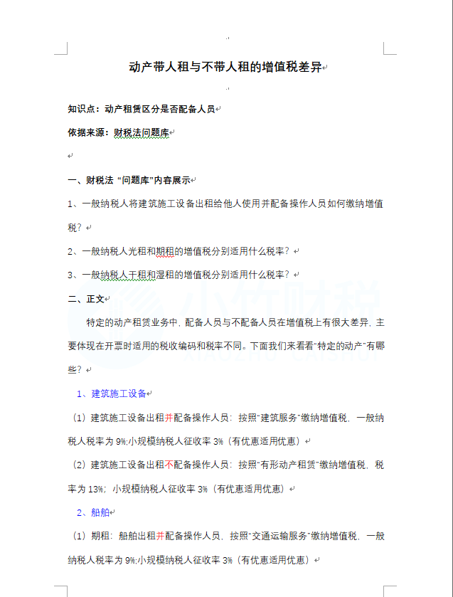 动产带人租与不带人租的增值税差异