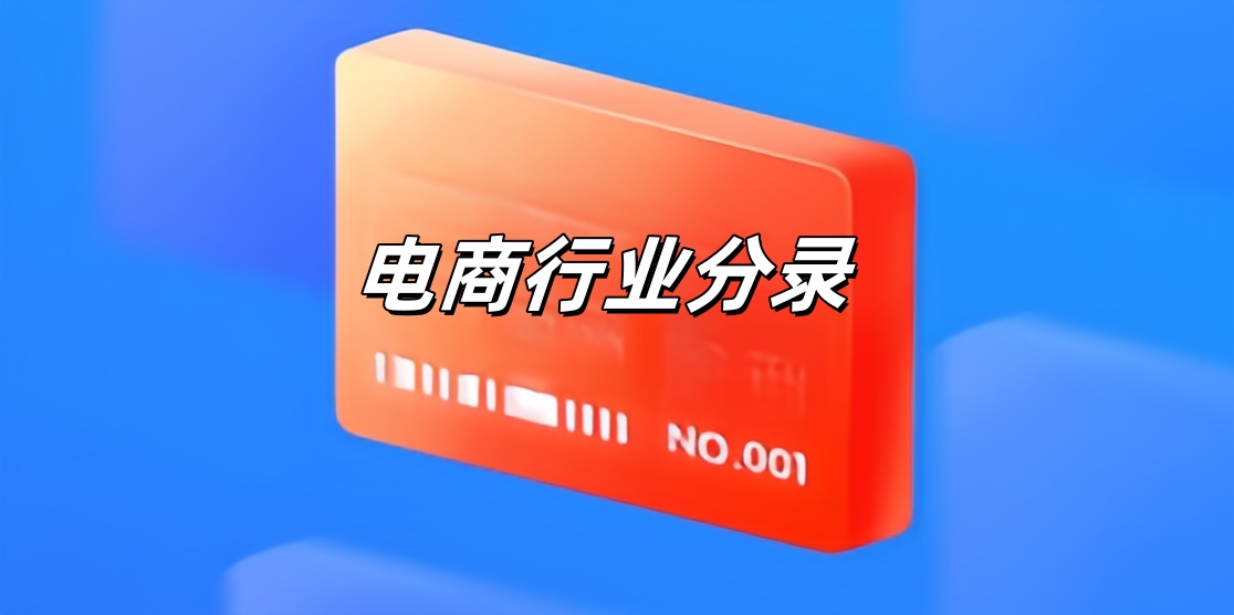 电商行业分录